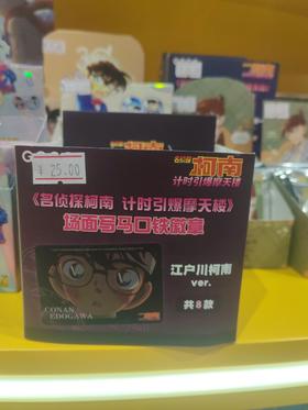 Gugugugu名侦探柯南引爆摩天楼徽章