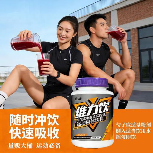 跑能维力饮--电解质能量固体饮料1000克大桶(口粮版) 商品图0