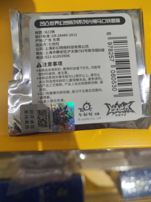 凹凸世界幻想陈列系列光栅徽章-整盒（8个） 商品图0