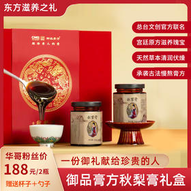 【年货送礼】御品膏方秋梨膏总台文创联名梨膏成人儿童膏方礼物