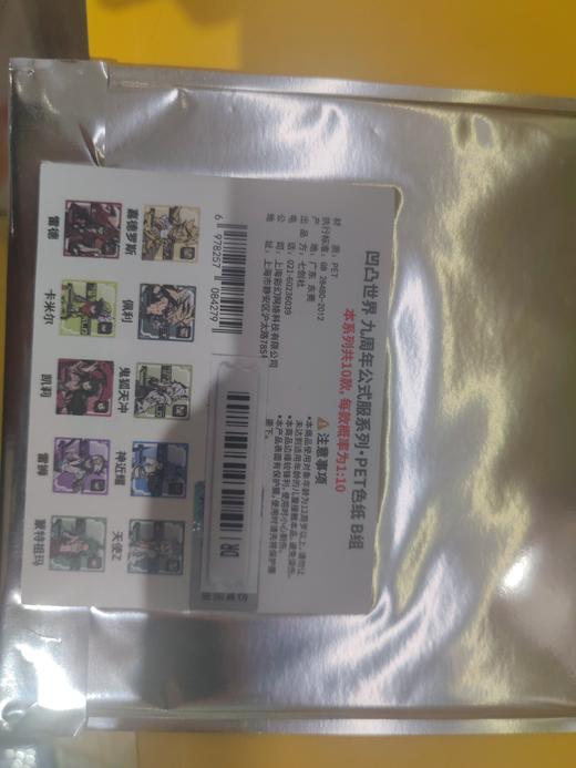 九周年公式服系列PET色纸B组-整盒（10张） 商品图0