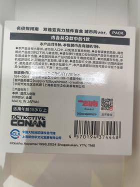 日版 名侦探柯南　亚克力双挂件盲盒 city pop ver.
