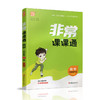 2026年春 数学3下 苏教版 非常课课通 三年级下册  含参考答案 课内课外教材全解 课本解读 小学生教辅辅导资料  教学参考 商品缩略图4