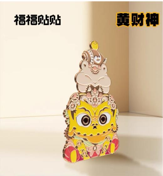 冰箱贴-福福贴贴 慧根系列-黄财神款bj 商品图0