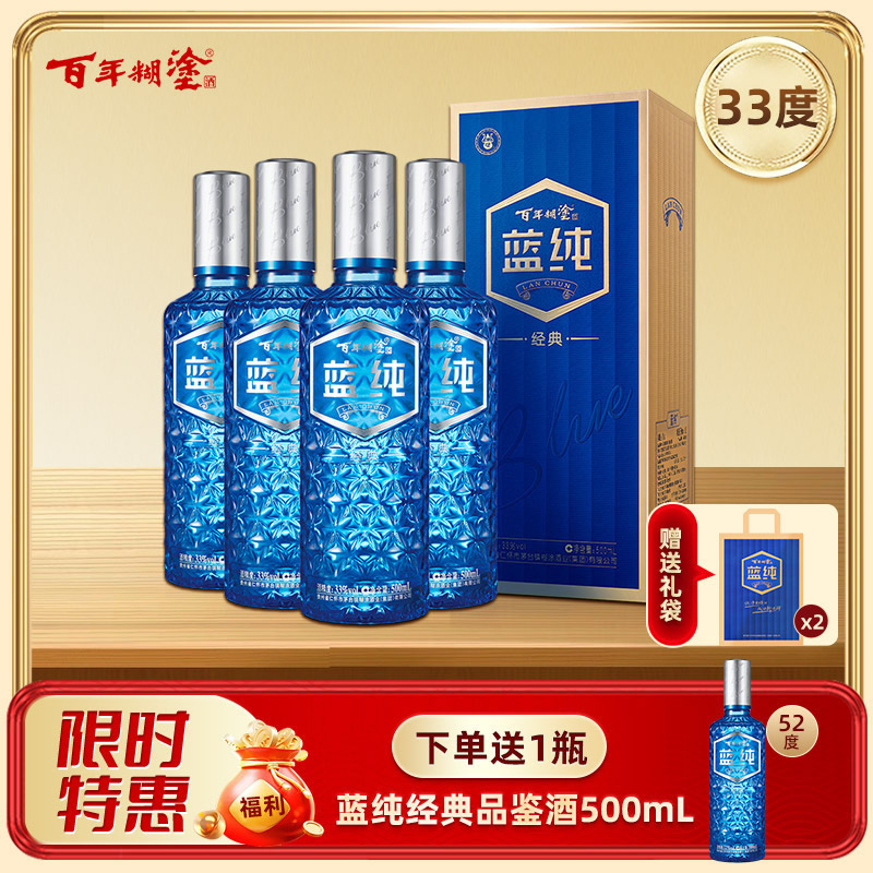 33度 百年糊涂 蓝纯经典 33度 500mL*4瓶 整箱装