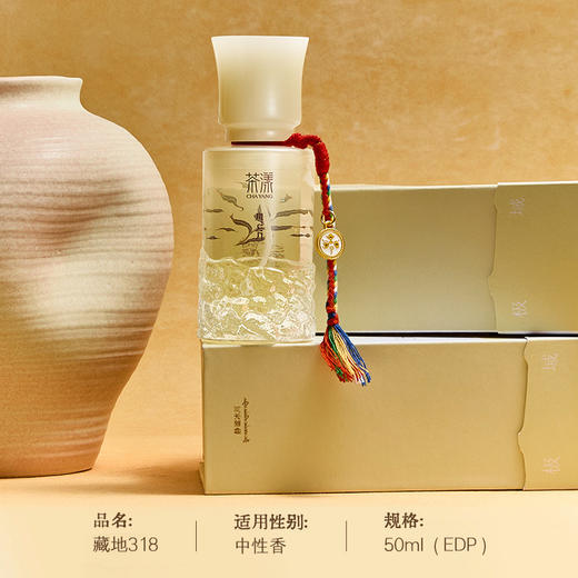 茶漾藏地318香水 东方木质调 男女可用中性香(EDP) 商品图3