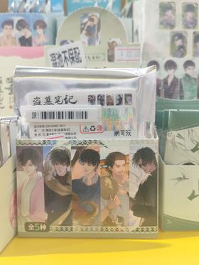 盗墓笔记 节气系列冰箱贴盲盒-整盒