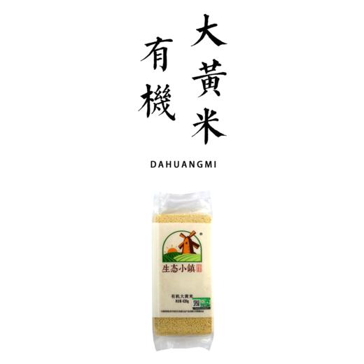 有机大黄米 420g 商品图0