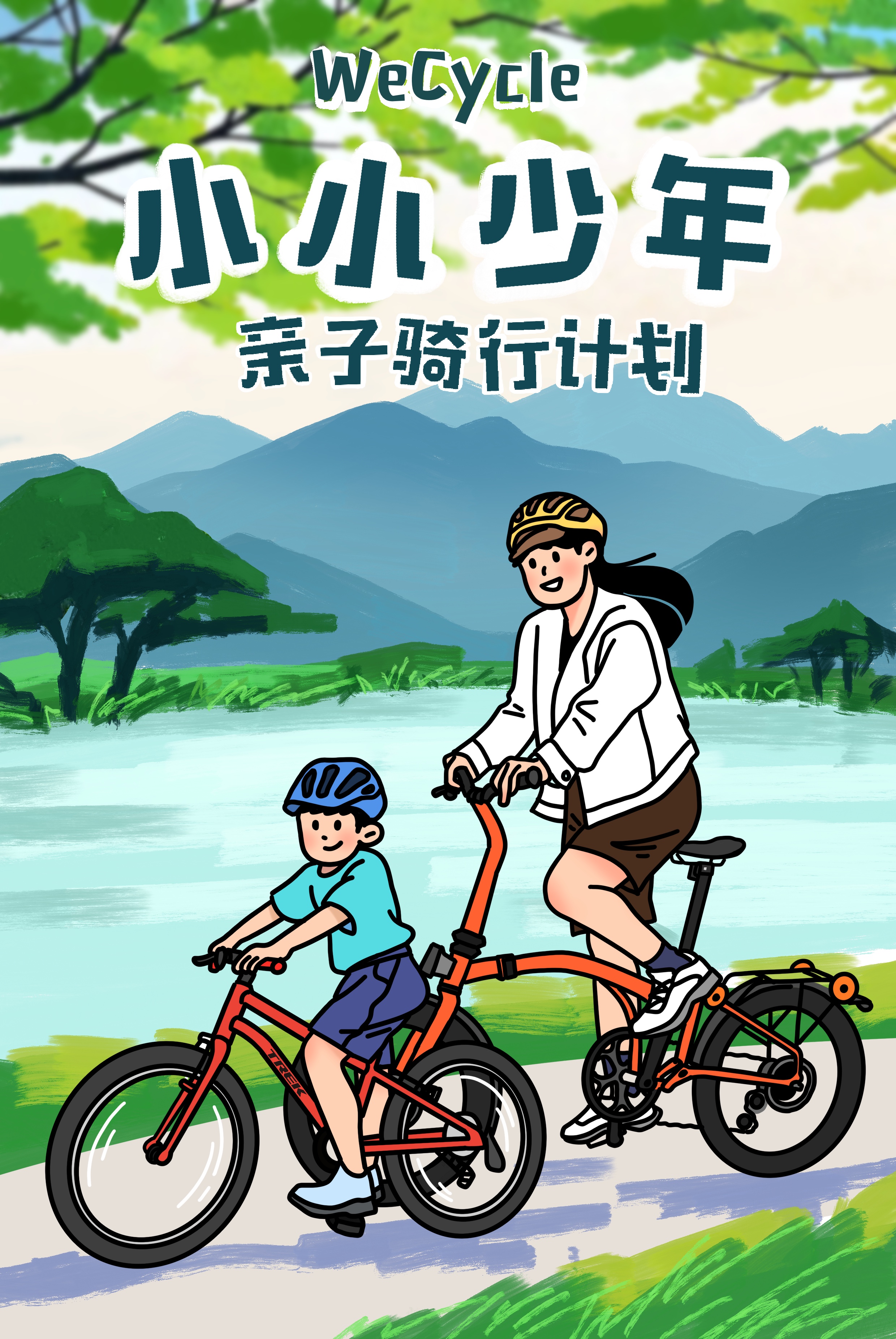 WeCycle武汉 ｜江滩三期亲子骑行计划/ 2月22日 周天