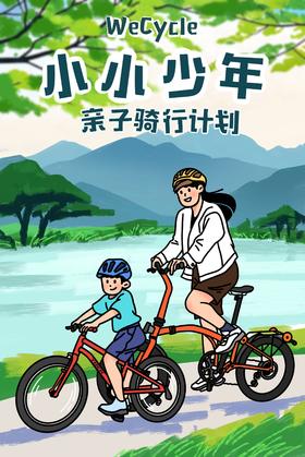 WeCycle武汉 ｜江滩三期亲子骑行计划/ 2月22日 周天