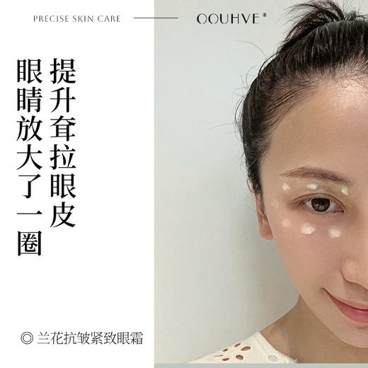 升级兰花提升眼睑眼皮耷拉紧致眼霜淡化黑眼圈眼袋15g 商品图0