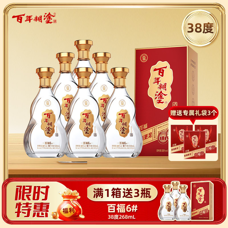 【限时赠送】【整箱38度】500ml百年糊涂百福6# 固态发酵 优级浓香老酒 38度 500mL*6瓶整箱【多箱分开来拍】