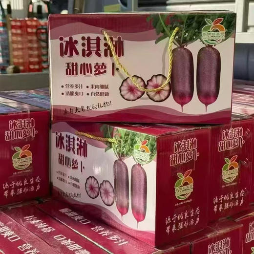 冰激凌水果萝卜 商品图6