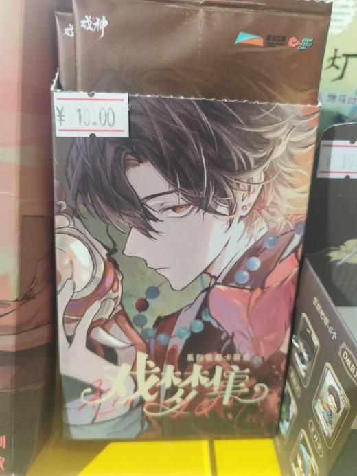 我不是戏神戏梦集收藏卡盲盒（1/9） 商品图0