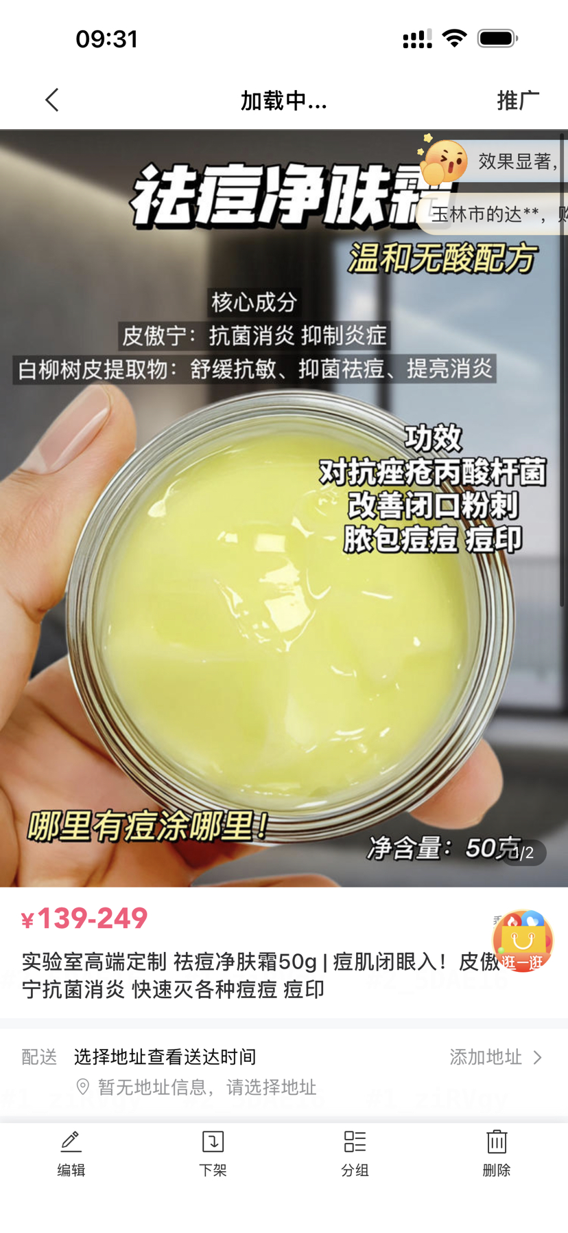 祛痘霜亏本清仓3个打包