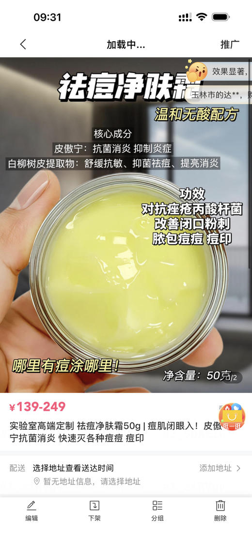 祛痘霜亏本清仓3个打包 商品图0