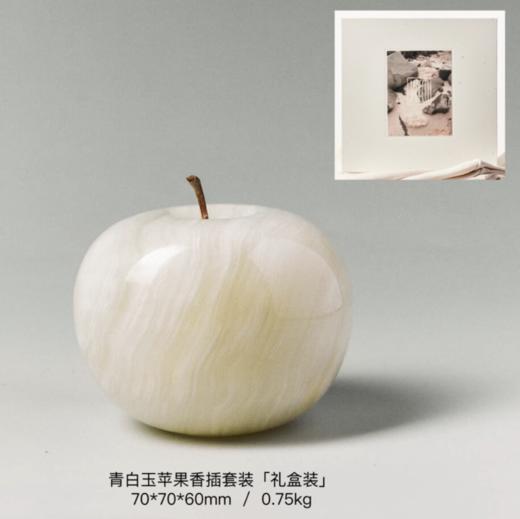【苏州】Jadeco/玉石苹果香插套装礼盒装 商品图0