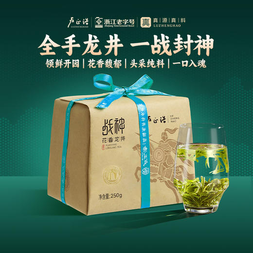 【2026年新茶上市】卢正浩明前特级头采花香战神花香龙井250克纸包绿茶茶叶 春茶 商品图7