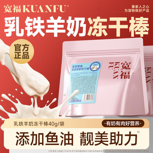 【新品】【羊奶冻干棒】宽福 羊奶猫草冻干棒 乳铁羊奶冻干棒 添加鱼油 助力美毛亮毛 天然猫草 助力温和排毛球 商品图2