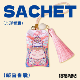 福福贴贴-学霸附体 文殊天尊 藏香香囊-粉色bj
