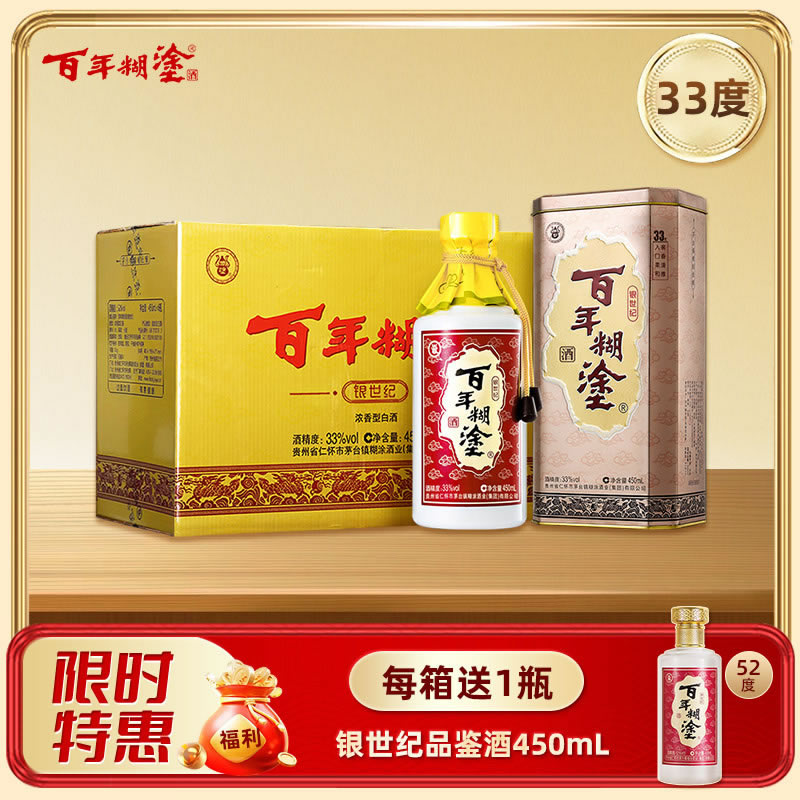 百年糊涂浓香型白酒33度 450mL*6瓶 银世纪【拍多件领劵】