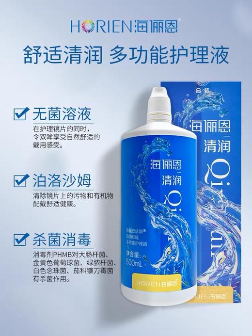 【分仓自选区】海俪恩清润隐形眼镜多功能护理液500ml 商品图0