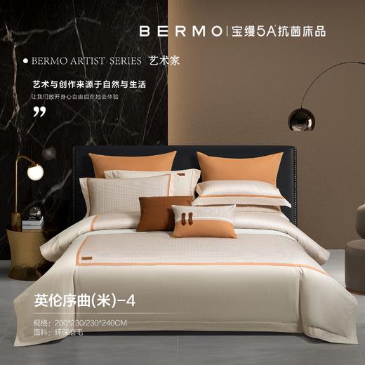 10楼宝缦 环保磨毛四件套 英伦序曲 吊牌价2080-2280元 活动价599/套 商品图0