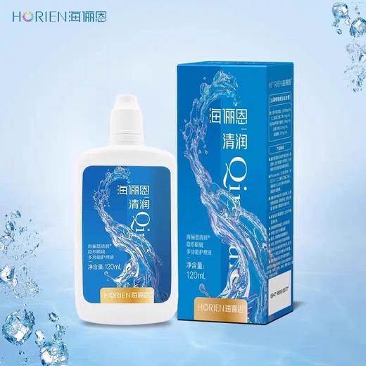 【分仓自选区】海俪恩清润隐形眼镜多功能护理液120ml 商品图0