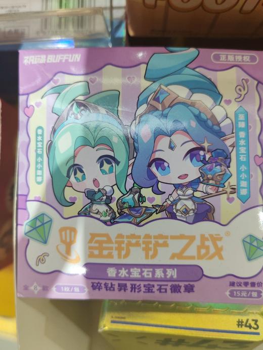 不凡玩品-金铲铲之战香水宝石系列碎钻异性徽章 商品图0