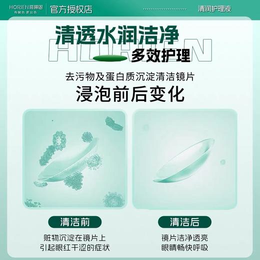 【分仓自选区】海俪恩清润隐形眼镜多功能护理液500ml 商品图2