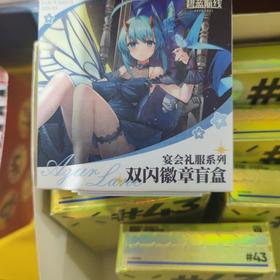 碧蓝航线礼服系列双闪盲抽吧唧 （1/9）