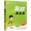 2026年春 数学3下 苏教版 非常课课通 三年级下册  含参考答案 课内课外教材全解 课本解读 小学生教辅辅导资料  教学参考 商品缩略图3