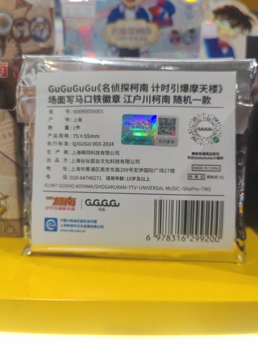 Gugugugu名侦探柯南引爆摩天楼徽章 商品图1