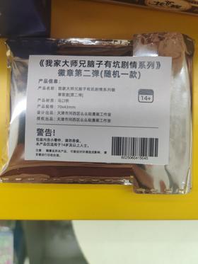 我家大师兄脑袋有坑剧情系列第2弹<8入>