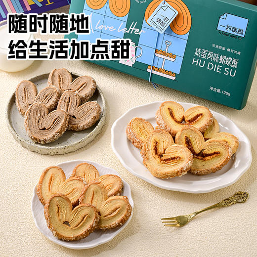 一封情酥新款蝴蝶酥 商品图4