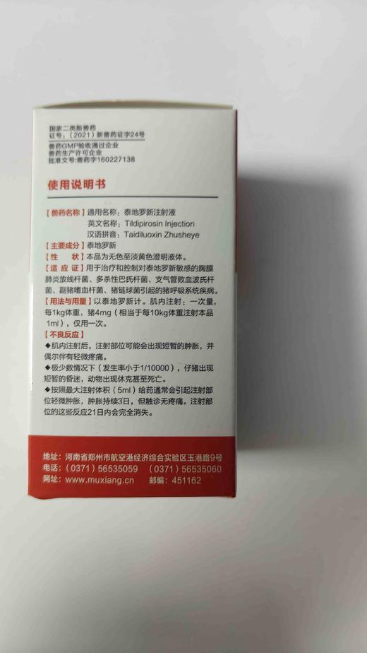 泰地罗新注射液国家二类新兽药兽药字160227138，2027年12月1号到期，成分: 泰地罗新用于治疗和控制对泰地罗新敏感的胸膜肺炎放线杆菌，多杀性巴氏杆菌，支气管败血波氏杆菌，副猪嗜血杆菌，猪链球 商品图1