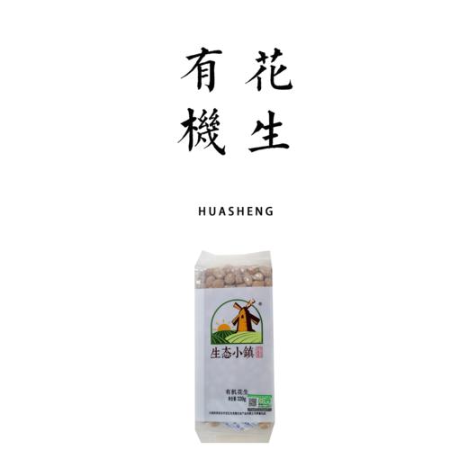 有机花生 320g 商品图0