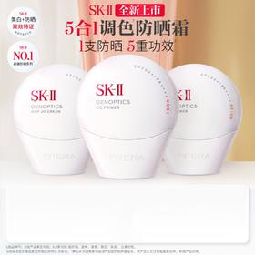 【1F】SK-II新品光蕴轻透CC30g/防晒乳30g单品套