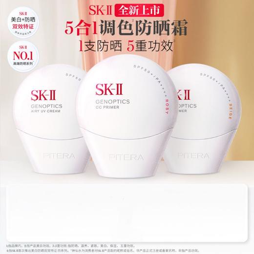 【1F】SK-II新品光蕴轻透CC30g/防晒乳30g单品套 商品图0