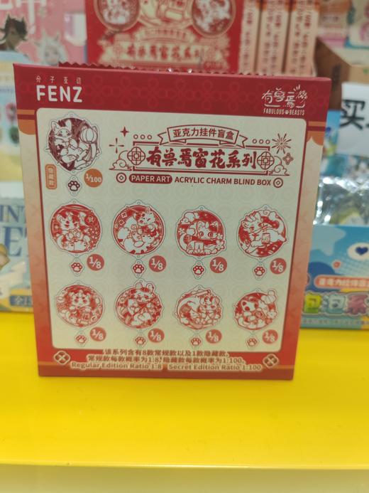 有兽焉-窗花系列亚克力挂机盲抽 商品图0