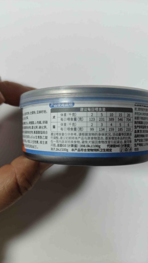虎跃低脂全价犬猫处方粮100g/罐，48罐/箱，2027年5月12号到期，鸡肉55%，水，鲽鱼10%，全脂羊奶粉，全蛋粉，亚麻籽粉，三文鱼鱼油0.5%，山药，山楂，甘草。	犬	体重(千克添加剂组成：牛 商品图1