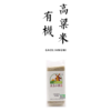 有机高粱米 420g 商品缩略图0