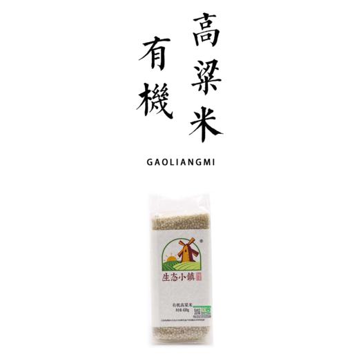 有机高粱米 420g 商品图0