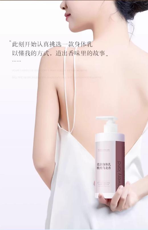 花肌粹柔润身体乳桃桃乌龙香530ml 商品图1