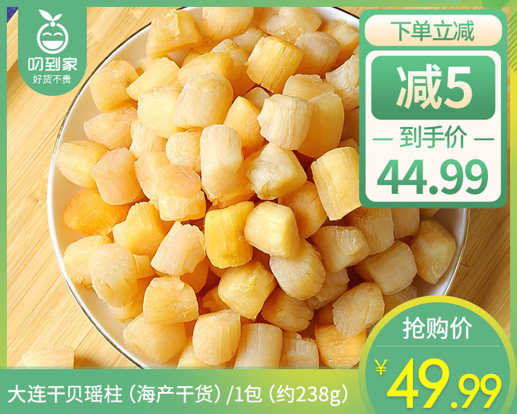 大连干贝瑶柱（海产干货）/1包（约238g）生产日期：26年4月