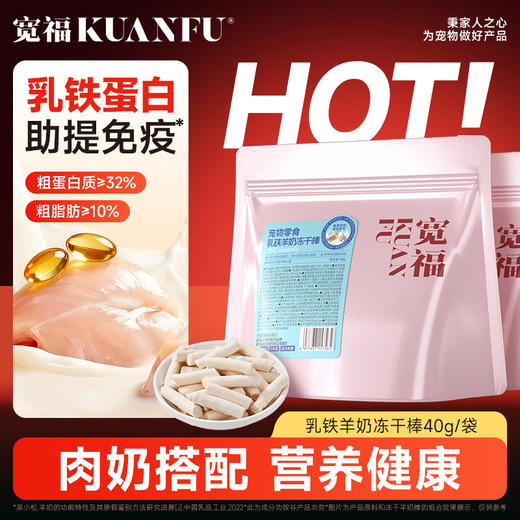 【新品】【羊奶冻干棒】宽福 羊奶猫草冻干棒 乳铁羊奶冻干棒 添加鱼油 助力美毛亮毛 天然猫草 助力温和排毛球 商品图4