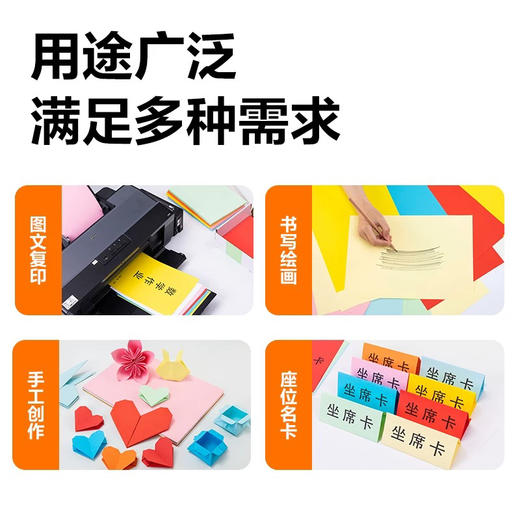 得力ZC001彩色复印纸/70g/十混色/100张 商品图6