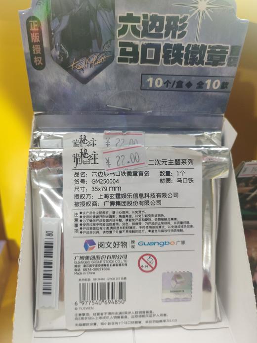 诡秘之主六边形马口铁徽章盲抽 商品图0