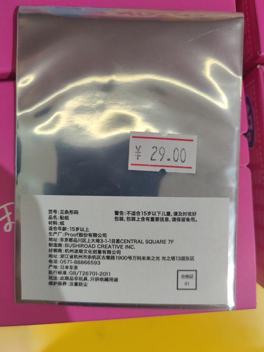 灵能百分百第三季 盲盒贴纸 vol.1 商品图0