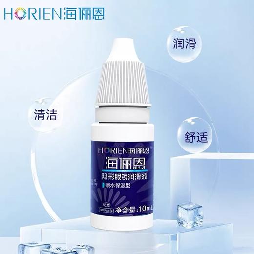 【分仓自选区】海俪恩隐形眼镜润眼液10ml 商品图0